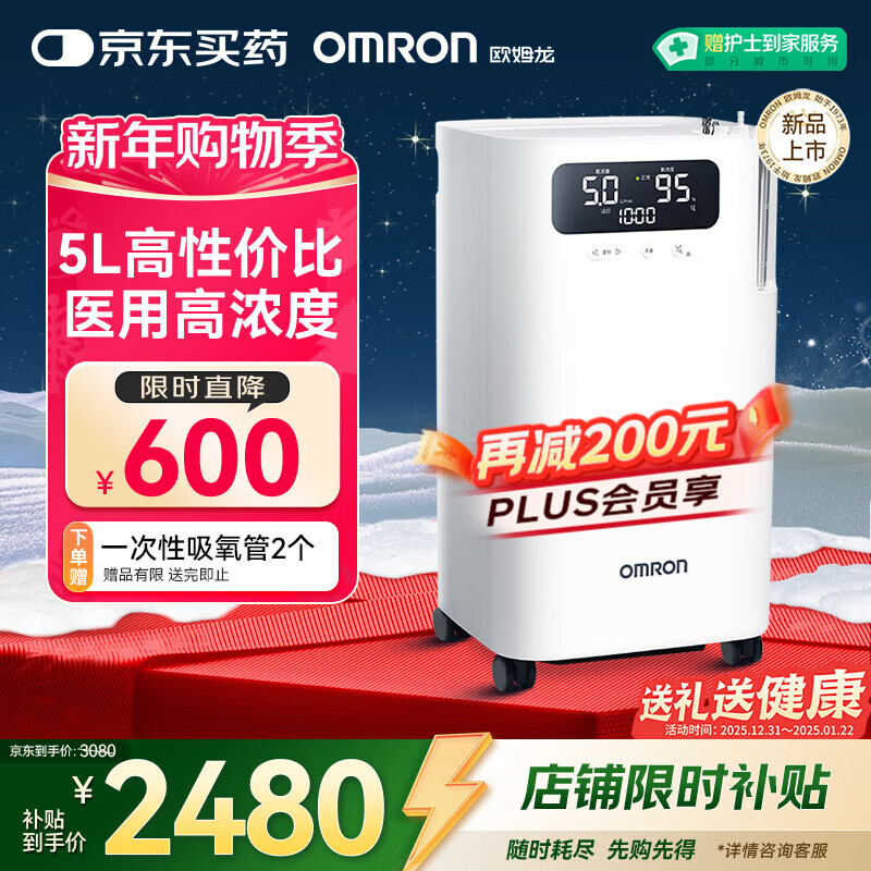 欧姆龙（OMRON）5L升制氧机医用级家用吸氧机轻音老人孕妇带雾化氧气机Y-5101W