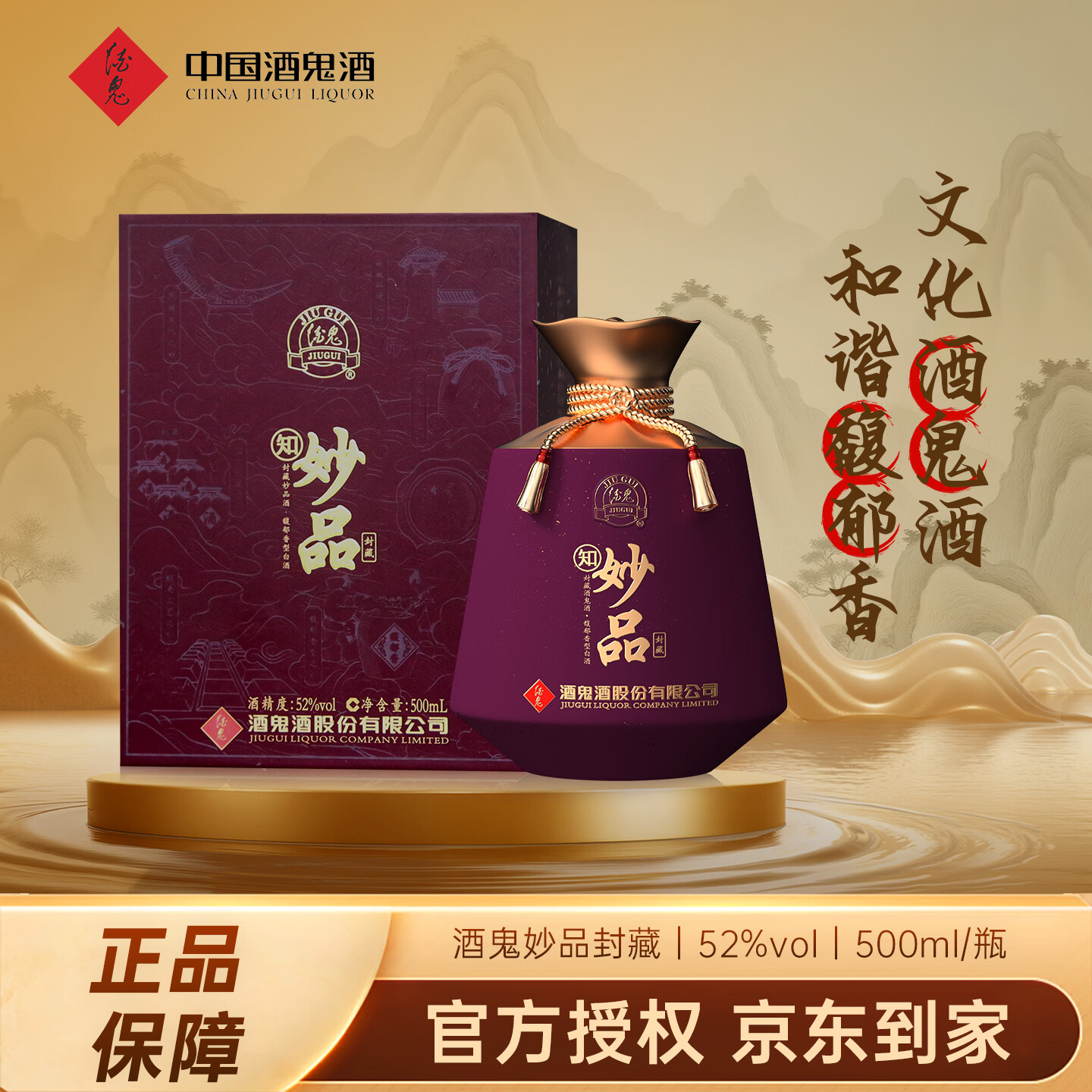 酒鬼（JIUGUI）52度500ml酒鬼酒妙品 52度 500mL 1瓶 酒鬼 妙品