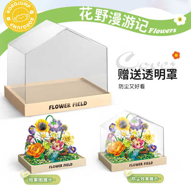 费米（Femibox）花野漫游记积木洛曼同款高品质拼装模型摆件女孩子圣诞节生日礼物 花野漫游记【带灯光】防尘罩花房