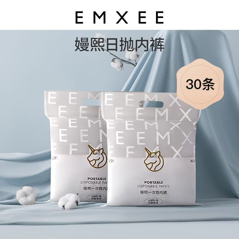 嫚熙（EMXEE）一次性内裤纯棉大码日抛旅行免洗内裤女月子产妇孕妇产后30条 XL码30条