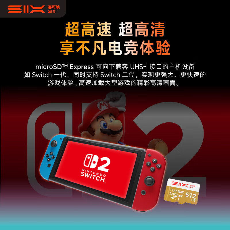 赛可驰(SIX)TF(MicroSD)高速存储卡 U3 V30 4K超高清 190MB/s 无人机/运动相机/行车记录仪/监控内存卡 【512G】读速900MB/s|Switch2专用