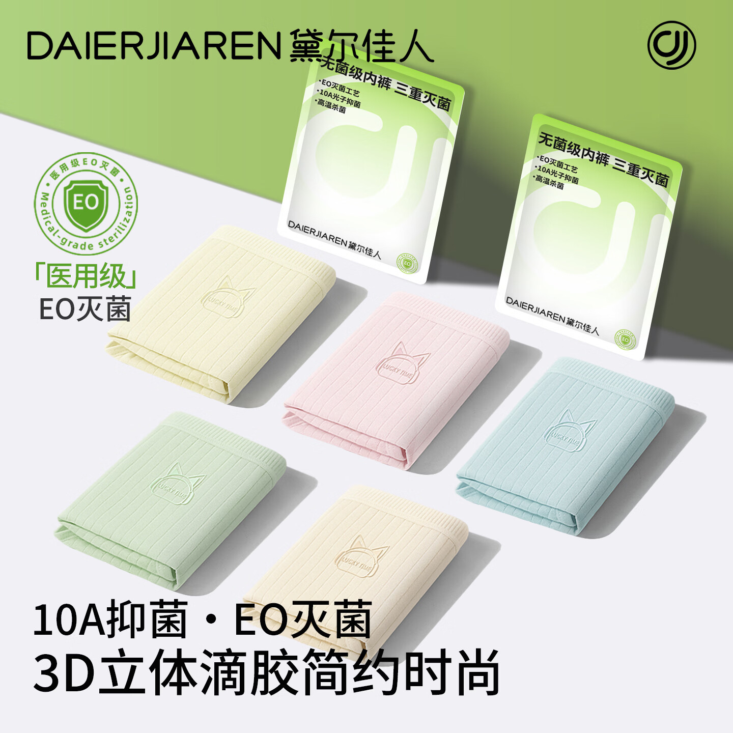 黛尔佳人内裤女士6条装2025性感新款女生纯棉抗菌全棉裆中腰软绵绵三角裤