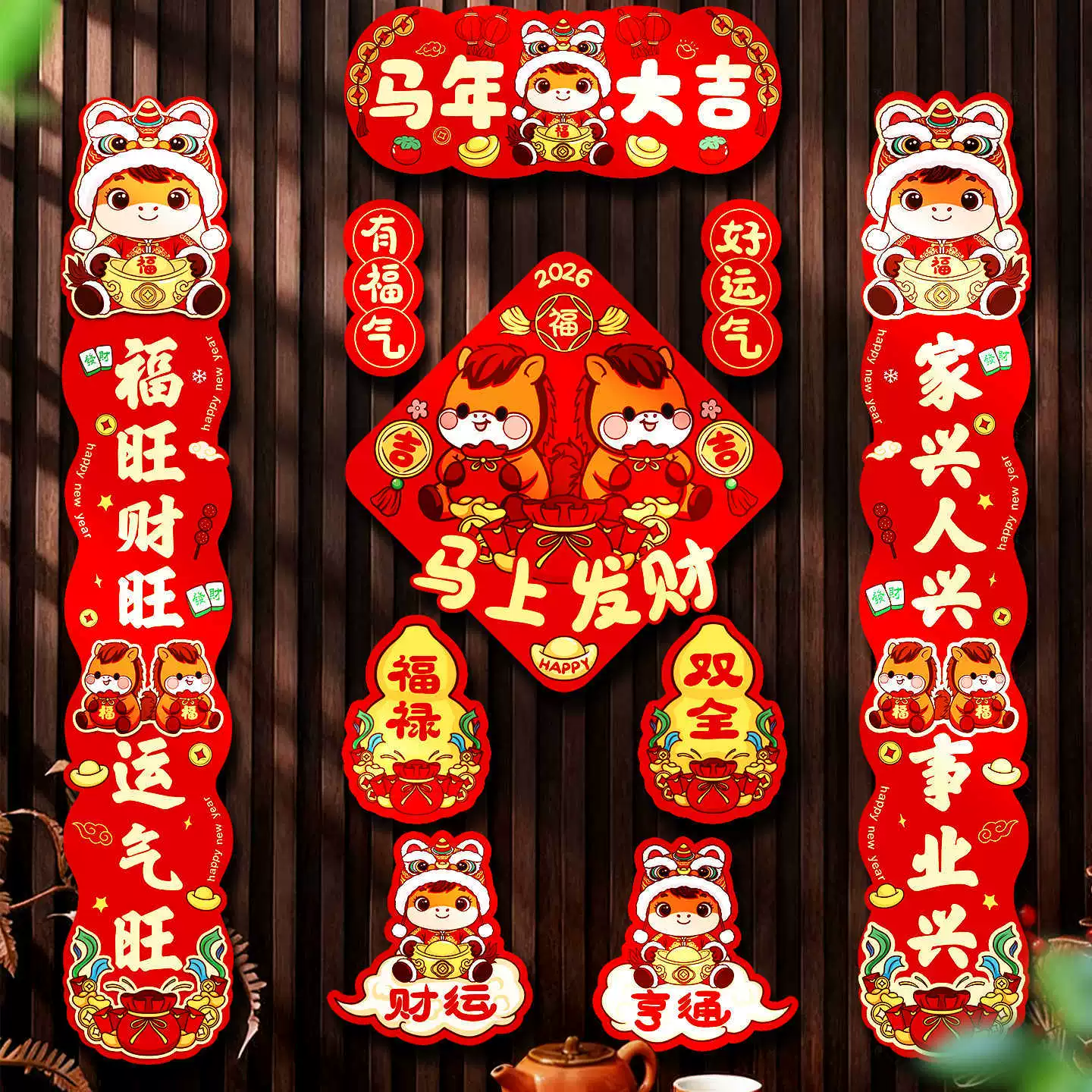 中掌柜马年2026新年磁吸对联春联春节装饰入户门贴生肖福字氛围布置 [马年大吉]10件套单点磁吸