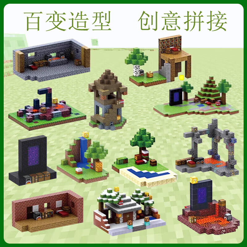 新奇源新款我的玩具世界磁力方块积木男女孩儿童礼物益智拼搭diy周边 随机款【68颗粒赠4人仔】彩盒装