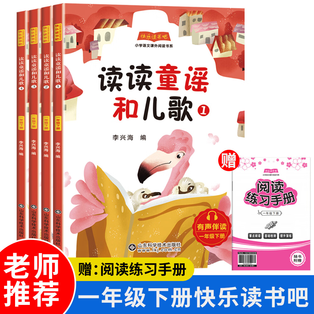 快乐读书吧 1-5年级下册必读书籍 拍下9.7元 最低至2.4/本 赠阅读练习手册；精批细评 - 线报酷