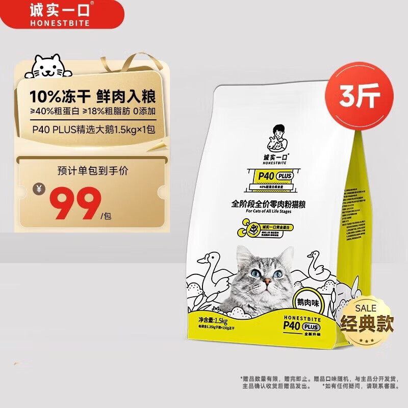 诚实一口P40 PLUS全价冻干猫粮鹅肉味1.5kg*1袋【经典版】效期至26年8月