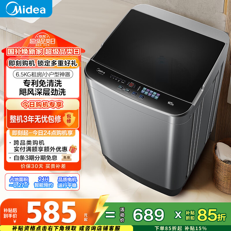 美的（Midea）随心洗 波轮洗衣机全自动 6.5公斤 小型租房用 专利免清洗 MB65V36E 以旧换新 国家补贴 京东自营