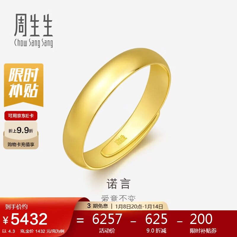 周生生新年黄金戒指 足金素圈活口戒男女情侣 可作对戒09141R 计价4.3克