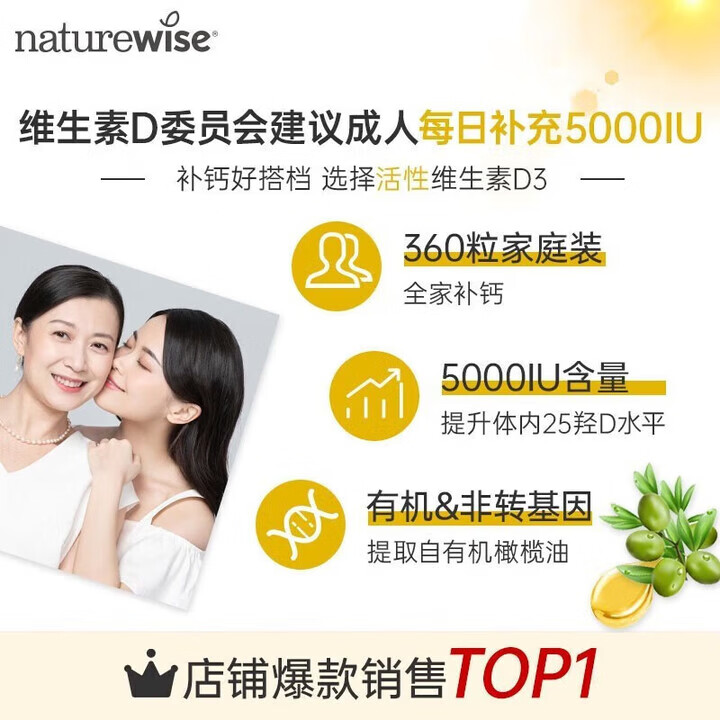 NATUREWISE阳光瓶活性维生素d31000IU 儿童维生素d助钙吸收d3婴幼儿3-12岁  1000IU-90粒补钙促钙 助 90粒*1瓶