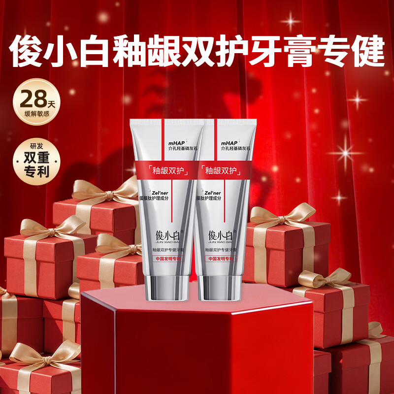 俊小白羟基磷灰石官方旗舰店釉龈双护护龈护釉牙周牙龈牙釉质修护牙膏 【双支装】釉龈双护100g*2支