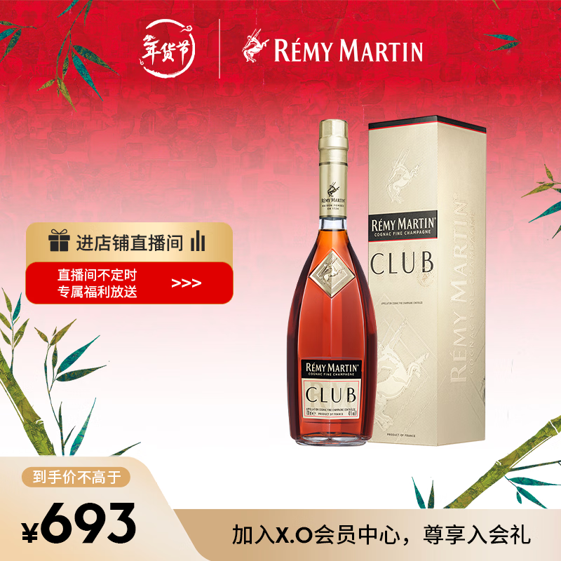 人头马（Remy Martin）洋酒 CLUB优质香槟区干邑白兰地 700ml 新年送礼