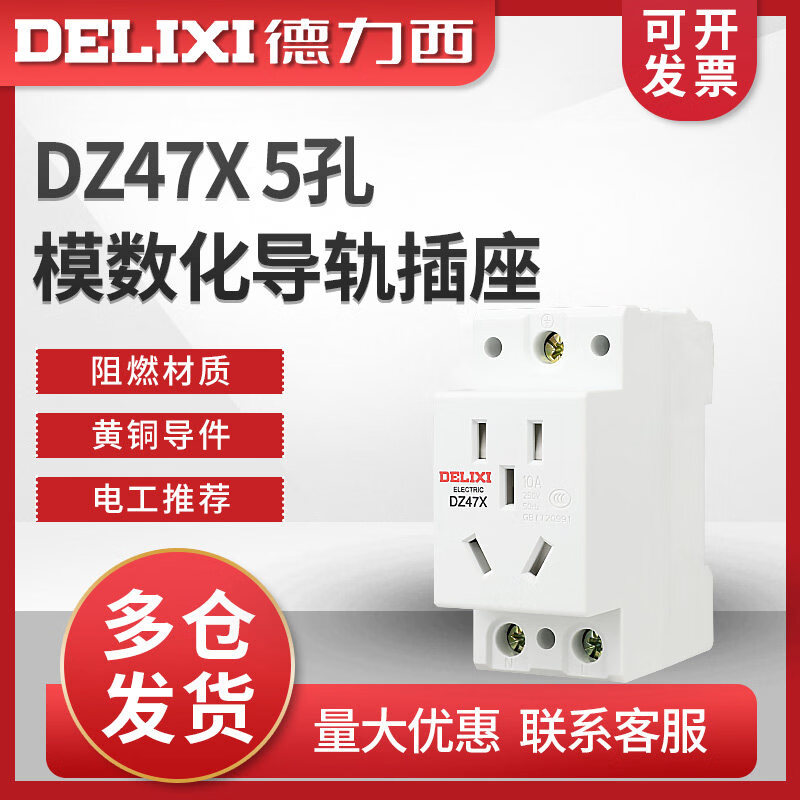 德力西电气（DELIXI ELECTRIC） 5孔模数化插座五孔10A导轨式插座AC30电照明配箱电源