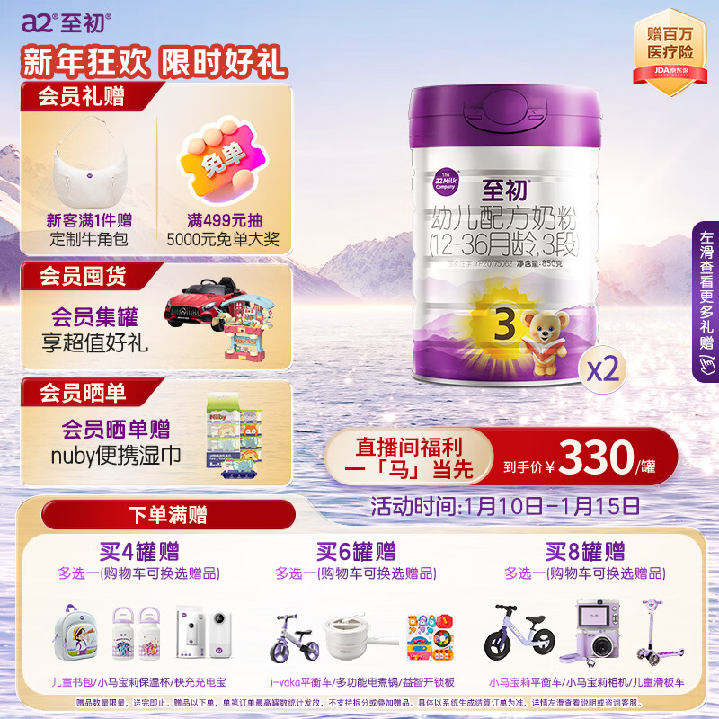 a2至初 3段婴幼儿配方奶粉1-3岁850g*2罐三段奶粉 含乳铁蛋白