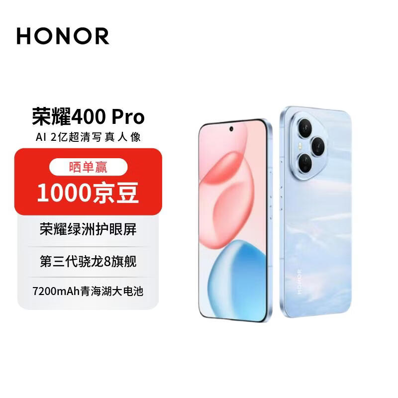 Honor/��ҫ 400 Pro �ֻ� ������ 16+512G 3680.01Ԫ
