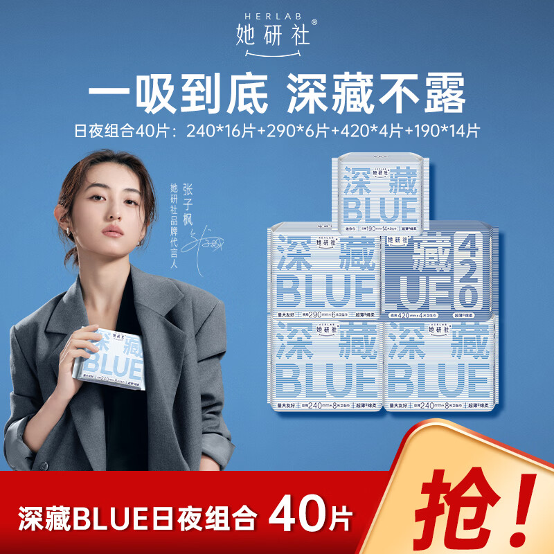 她研社超薄瞬吸日夜组合5包，到手39.9元