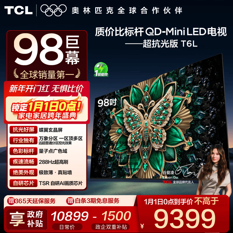 TCL电视 98T6L 98英寸 QD-Mini LED 万象分区 量子点 绚彩XDR 1300nits deepseek AI 98/100英寸电视 98英寸 标准版【专属免费安装】