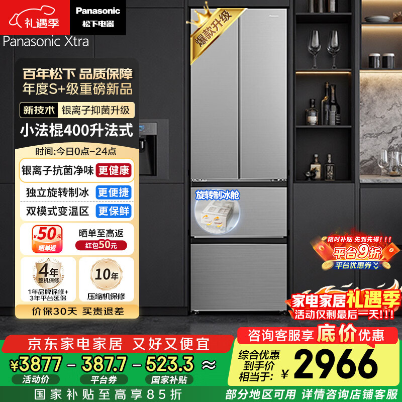 松下（Panasonic）Xtra小法棍400L法式多门冰箱家用小户型超薄风冷无霜以旧换新星际银NR-XG41PEB-S【国家补贴】