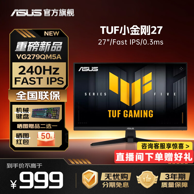 ��˶��ASUS�� TUFС��� 24.5\27Ӣ��羺��ʾ�� 240Hz��ˢ FastIPS�羺��Ϸ ̨ʽ������ʾ�� �������� 27Ӣ��240Hz VG279QM5A 999Ԫ