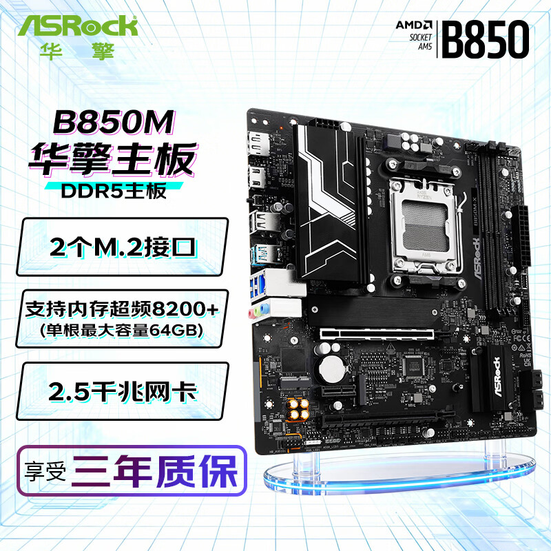 华擎 B850 ASROCK M X DDR5 图 2