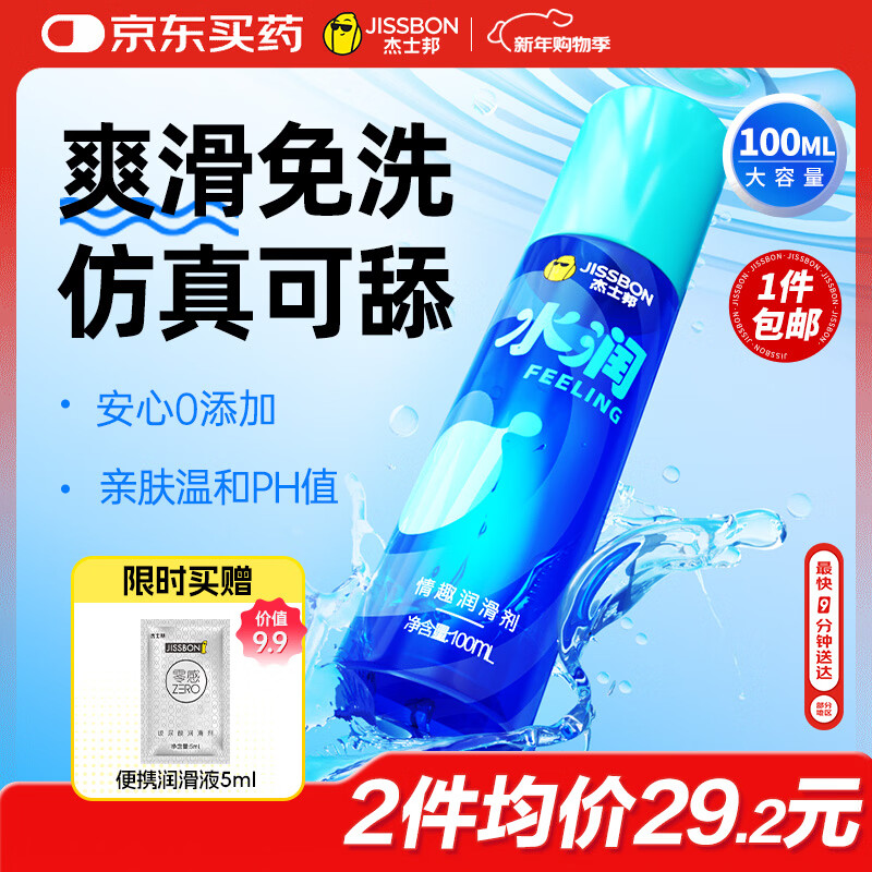 杰士邦水润润滑液夫妻用100ml润滑油成人房事免洗可舔持久润滑剂高潮液