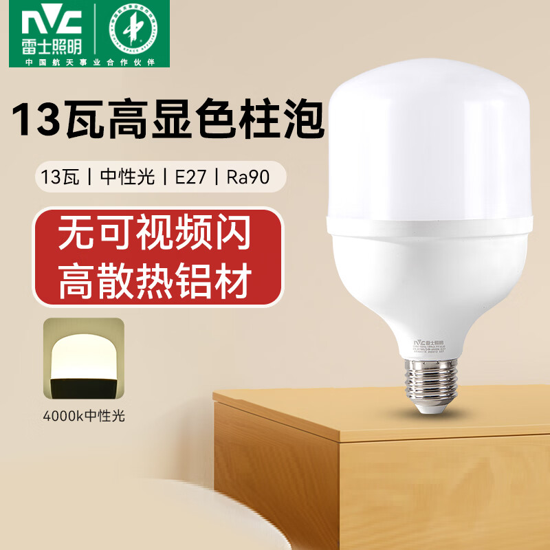 雷士（NVC）LED灯泡柱泡高亮节能灯 E27大螺口家用商用仓库厂房大功率光源 【Ra90高显】13W中性光 E27螺口