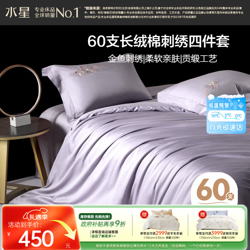 水星家纺四件套床上60支长绒棉纯棉100%全棉被套床单双人轻奢高级1.8m床水知鱼家居馆
