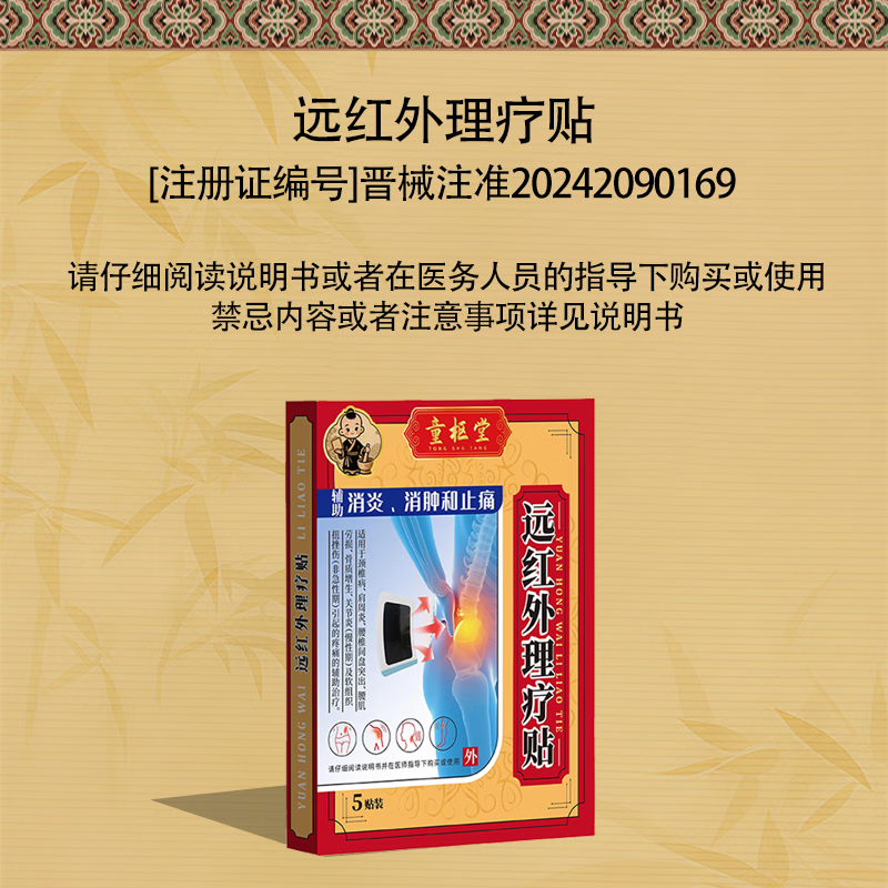 童枢堂颈椎病专用贴膏药颈椎贴压迫神经头晕头痛消炎止痛镇痛远红外理疗 买一送一（10贴 中度颈椎使用装）