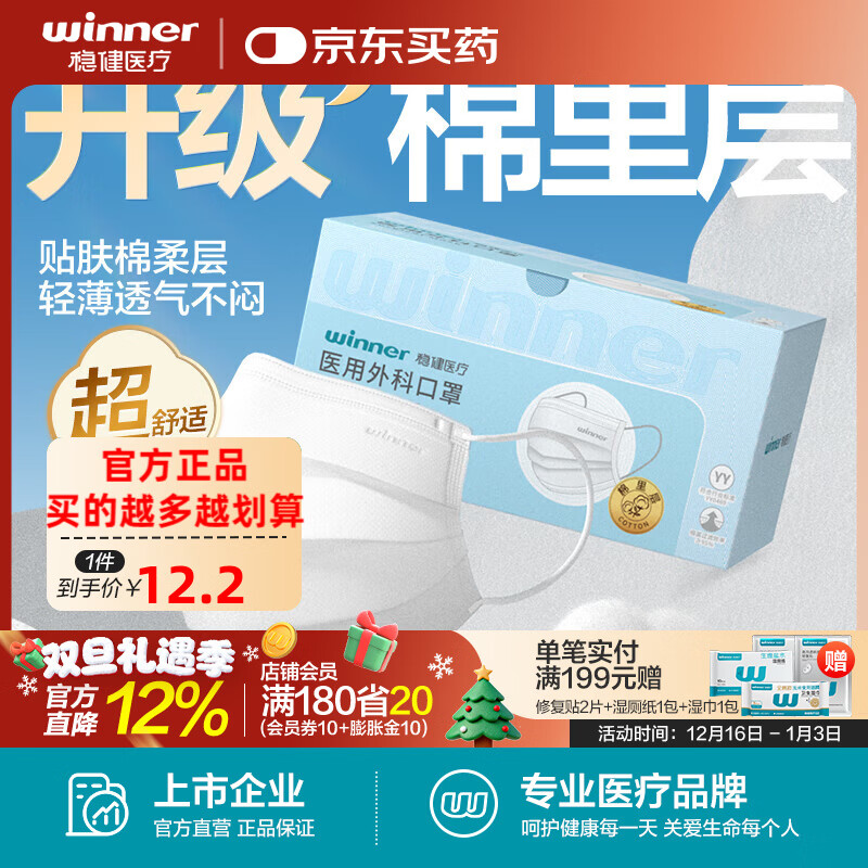稳健医用外科口罩一次性医用口罩冬季防寒口罩防风成人儿童防细菌防尘 1盒成人款白色 50只/盒 非独立 全新升级棉里层