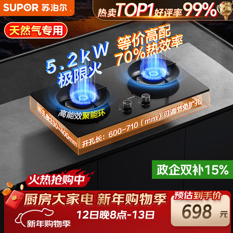苏泊尔（SUPOR）燃气灶家用天然气双灶5.2KW猛火 70%高热效率煤气灶台嵌入式可调节底盘DB28S