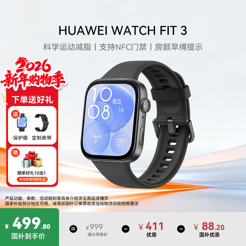 华为（HUAWEI）手表WATCH FIT 3【国家补贴15%】智能运动健康管理蓝牙通话轻薄大屏NFC门禁支付送男女士朋友礼物 幻夜黑【甄选定制表带+精美表盘】