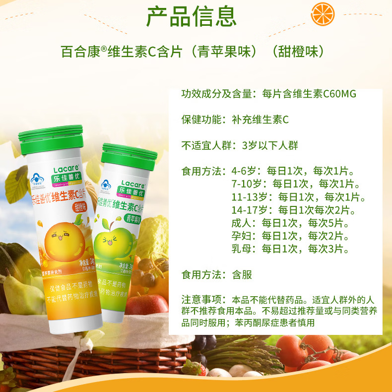 乐佳善优维生素C儿童咀嚼片成人含片天然vc片30片装青苹果+甜橙味4瓶装 30片*4瓶 【青苹果味2+甜橙味2】