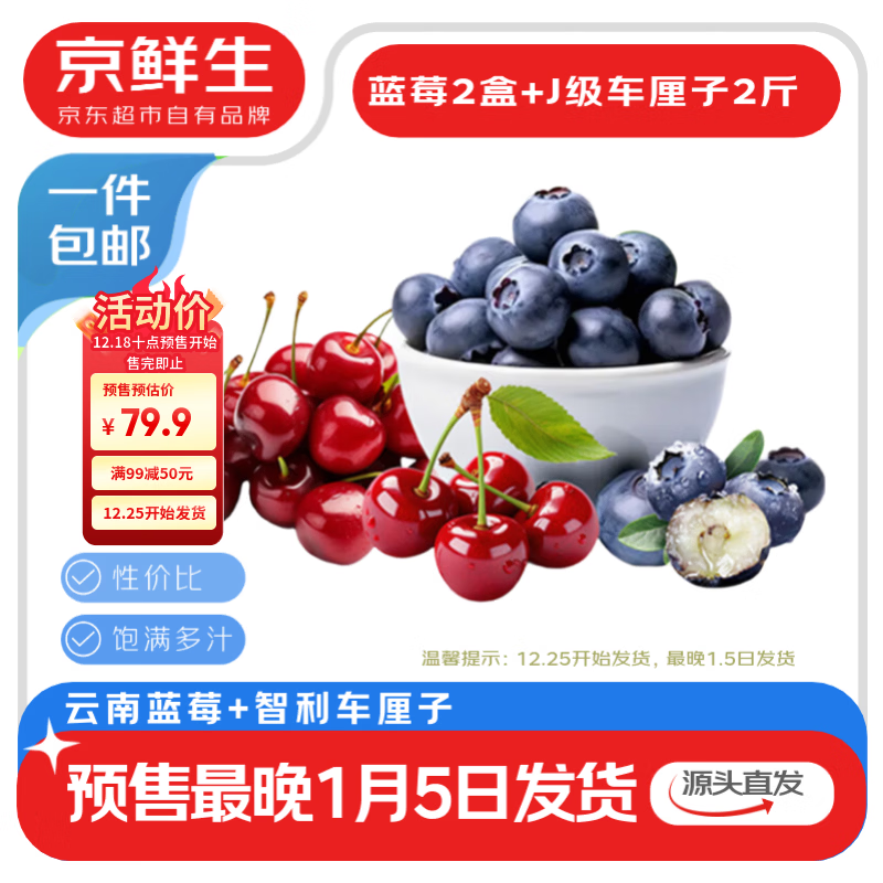 京鲜生 云南蓝莓15mm2盒+J级智利车厘子2斤 生鲜水果 源头直发