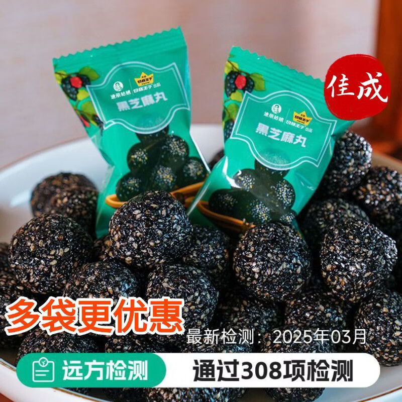 切糕王子【精选百货】黑芝麻丸迪丽姑娘远方好物黑芝麻丸独立小包装零食 芝麻丸500g*1袋（ 1斤 约60