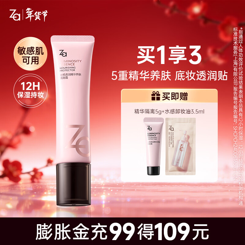 姬芮（ZA）光感透润精华养肤妆前乳 素颜霜隔离 提亮滋润妆前打底隐匿毛孔 35g