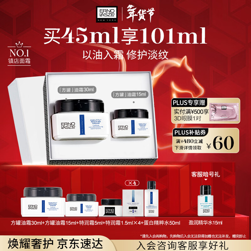 奥伦纳素（Erno Laszlo）保湿盈泽面霜45ml套装 素颜豆腐霜方罐油霜修护滋养紧致新年礼物