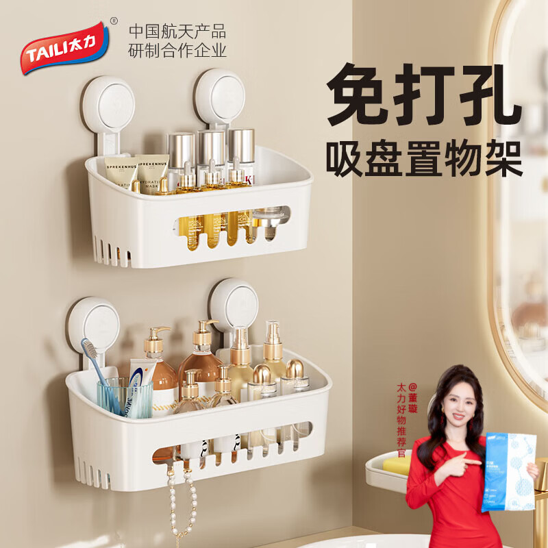 太力免打孔浴室置物架卫生间洗漱台墙上吸盘壁挂架厕所吸盘收纳架 奶油白简约风【1个装30CM】