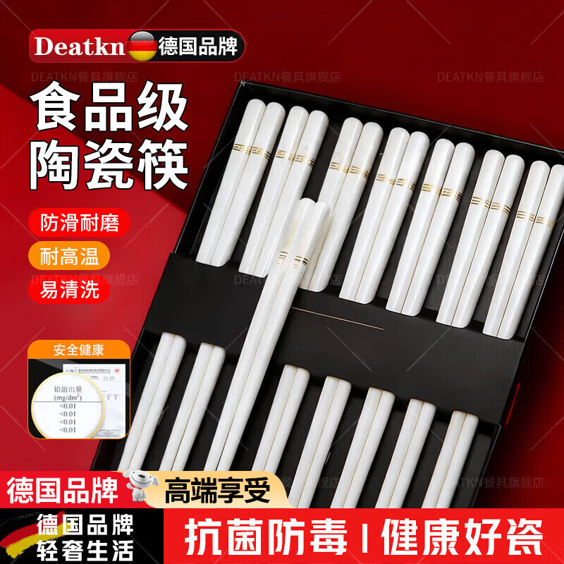 DEATKN陶瓷筷子抗菌防霉高级家用高档耐高温快子轻奢高端白色瓷筷景德镇 简约金如意陶瓷筷装 10双 京东折扣/优惠券