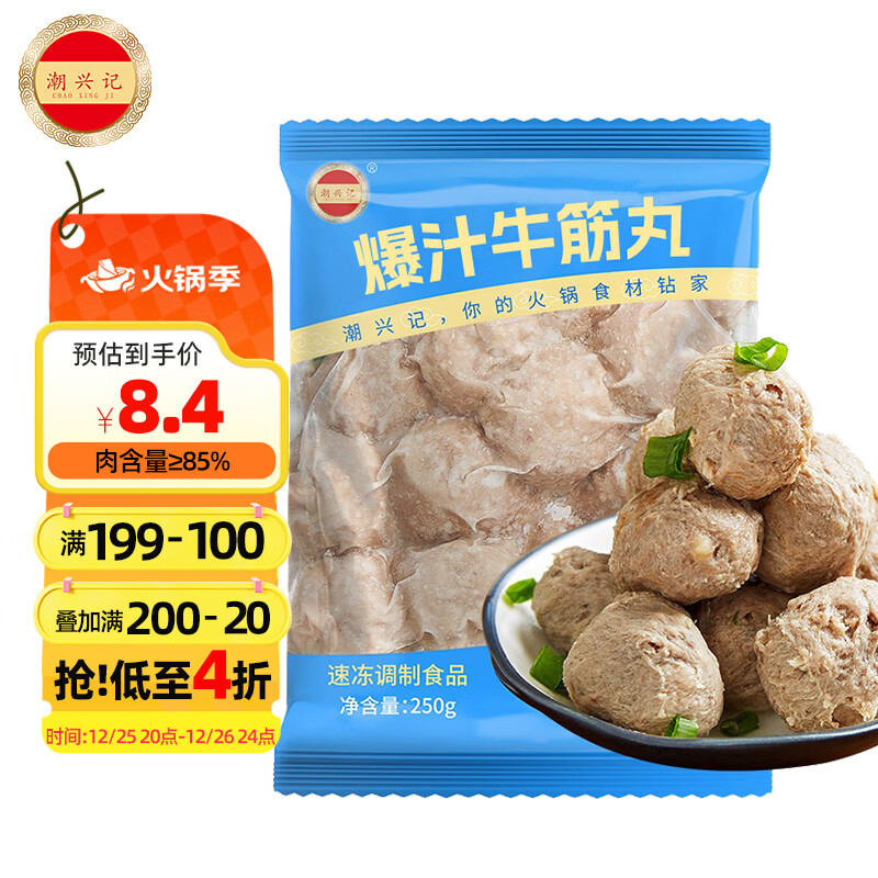 潮兴记爆汁牛筋丸250g 潮汕牛肉丸子关东煮烧烤火锅食材肉含量85%
