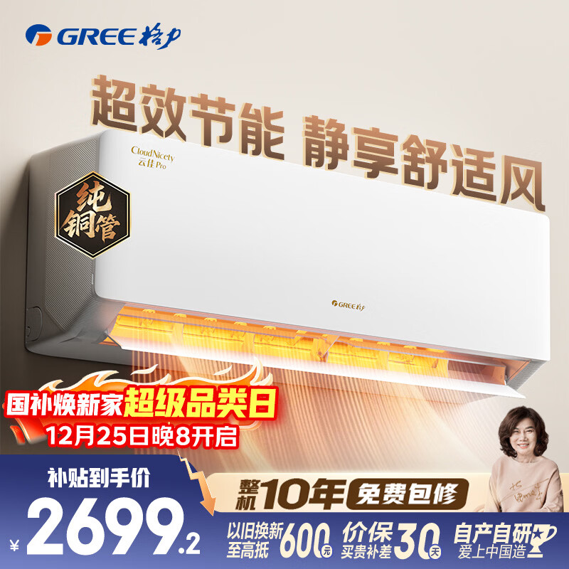 格力空调 云佳pro 1.5匹新一级能效变频纯铜管卧室挂机 新品升级 省电空调 国家补贴 KFR-35GW/NhMa1BG