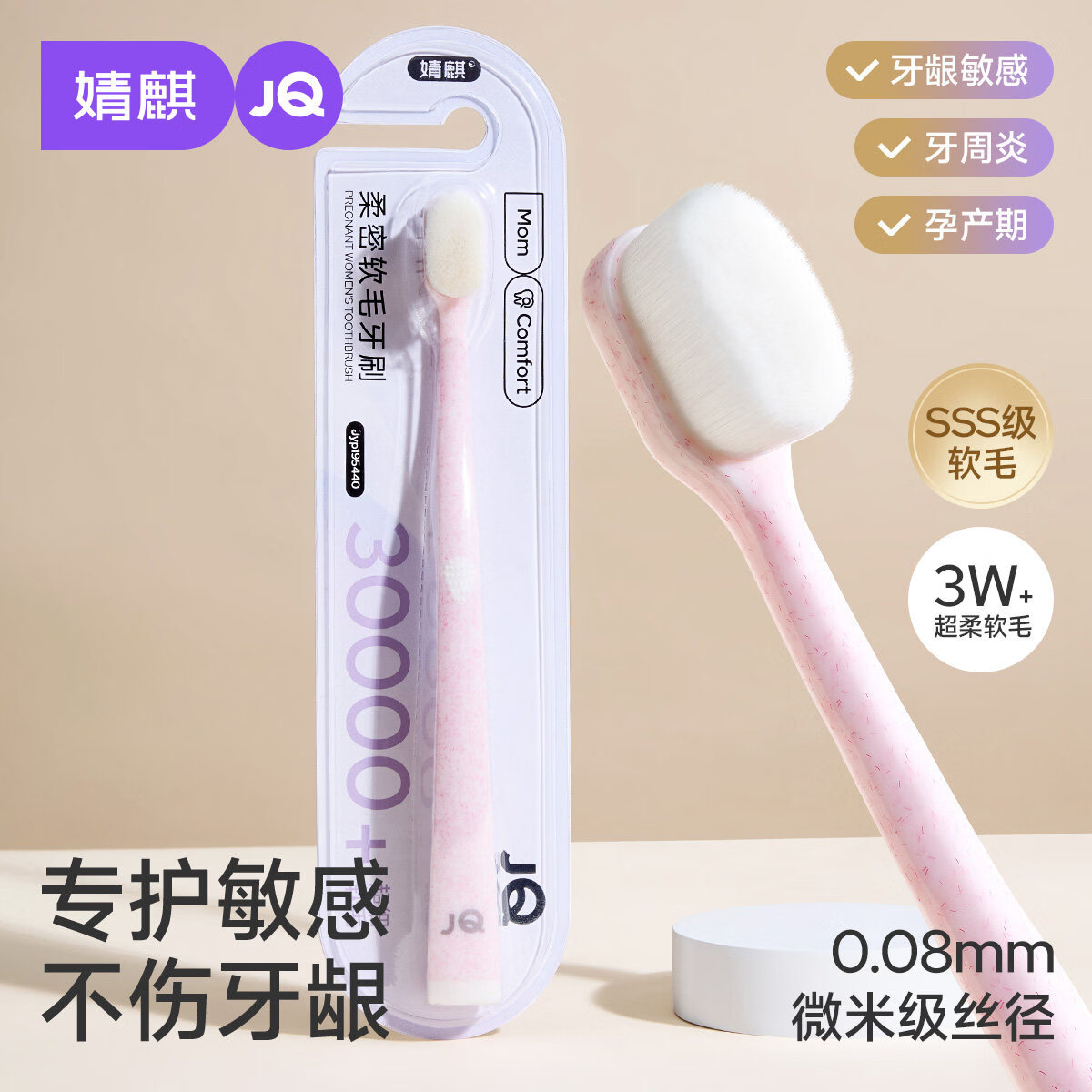 婧麒（JOYNCLEON）月子牙刷软毛孕妇专用产前后超细孕期护龈敏感产房 2支 jyp195440