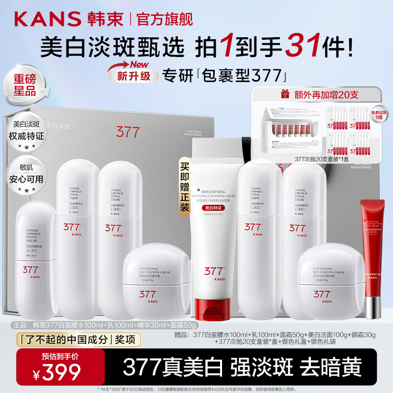 ������KanS��377������ˮ�黤��Ʒ��װŮ�������������ױƷȫ������������� ��ȫ������377��������С�ˮ+��+����+��˪ 399Ԫ