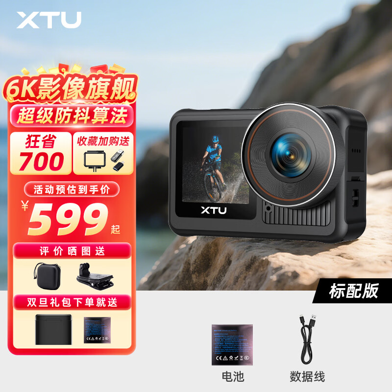 骁途X3运动相机6K超级防抖摩托车记录仪户外钓鱼自行车Vlog运动摄像机 标配版【裸机不防水】 无内存卡