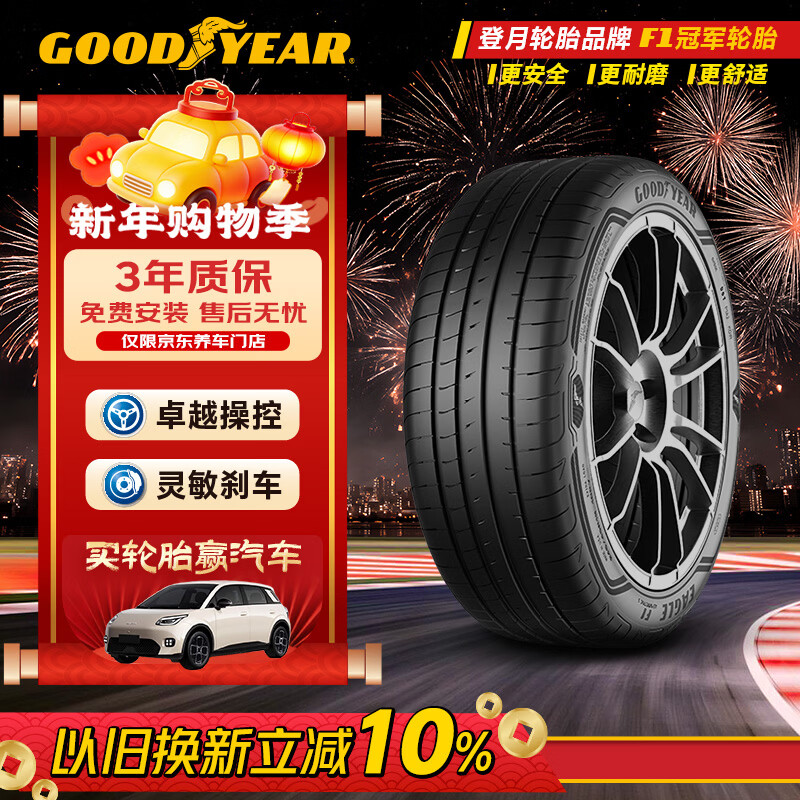 固特异（Goodyear）汽车轮胎 245/45R19 102Y 鹰驰F1 弯王3代 比亚迪汉