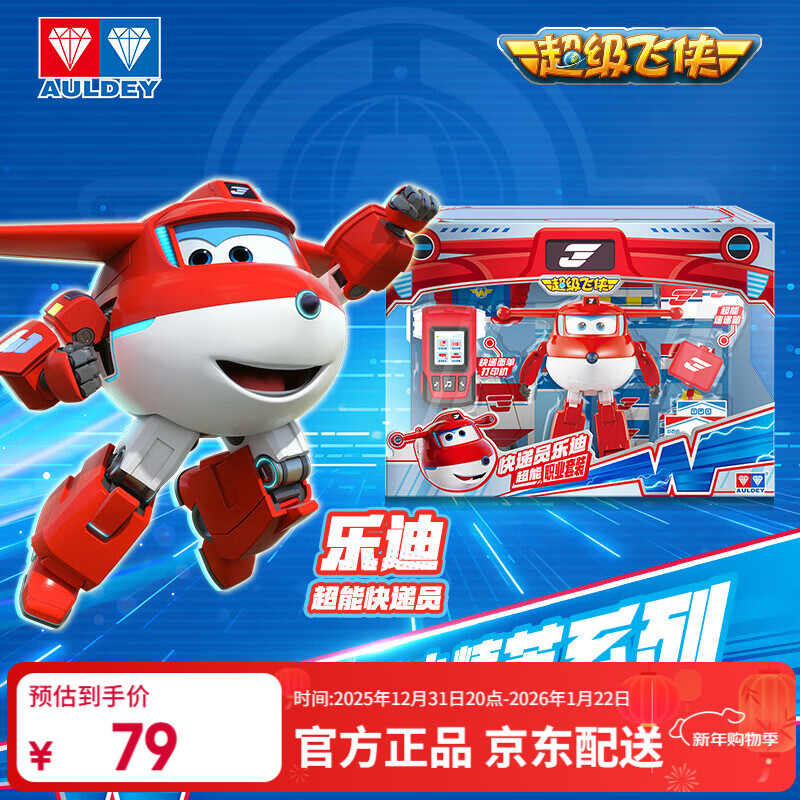 奥迪双钻（AULDEY）超级飞侠变形机器人快递员乐迪速递套装过家家儿童玩具生日礼物