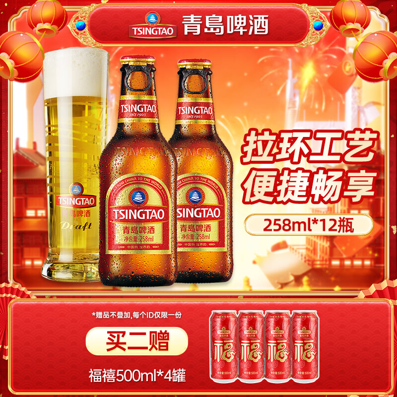 青岛啤酒（TsingTao）金质小棕金拉环工艺原麦汁浓度11°P方便易携带 258mL 12瓶 整箱装