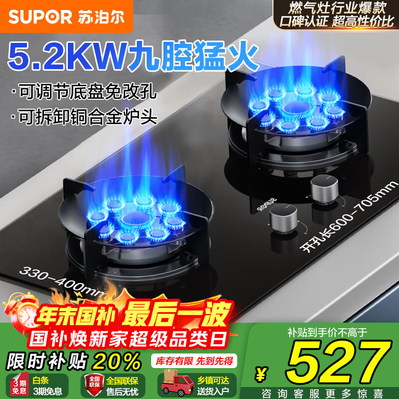 �ղ�����SUPOR��ȼ�������ú����5.2KW������ǻ�ͻ��� �ɵ��ڵ�����Ŀ� Ƕ��ʽ����Һ����ר��ȼ����DB912 526.4Ԫ