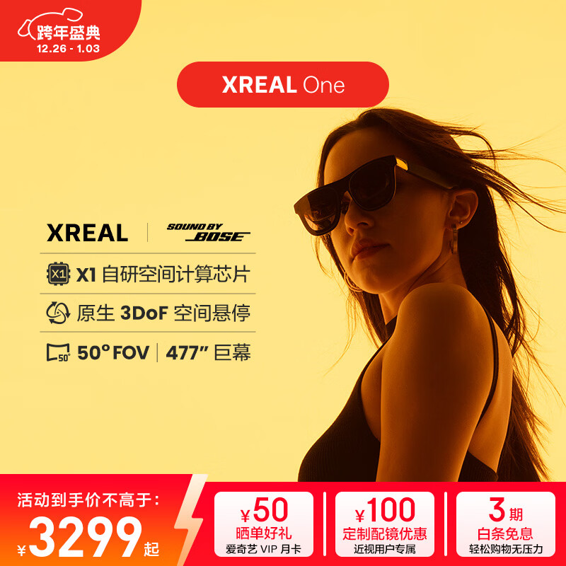 XREAL One AR智能眼镜  原生3DoF悬停 自研空间计算芯片 50°FOV 直连苹果16/17系列 非VRAI眼镜
