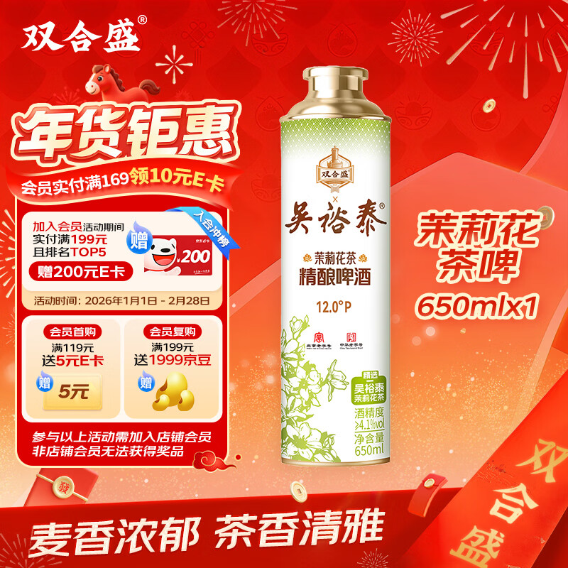 双合盛精酿啤酒 茉莉花茶啤 吴裕泰联名款 茶啤650ml*1罐 单罐装