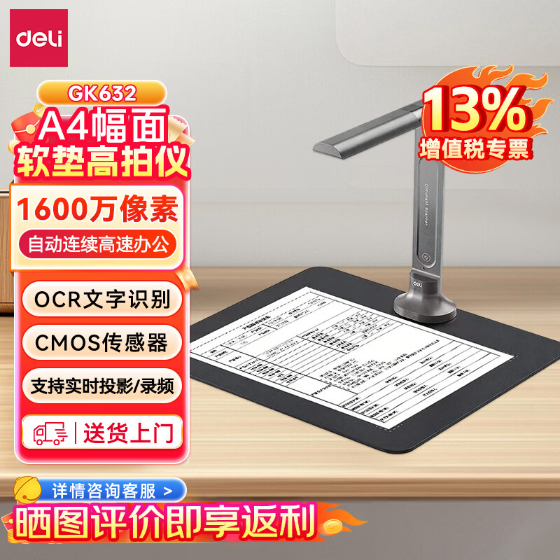 ������deli��GK632������1600������ ɨ�����Զ��������ٰ칫�� ��������Ƭɨ���� 