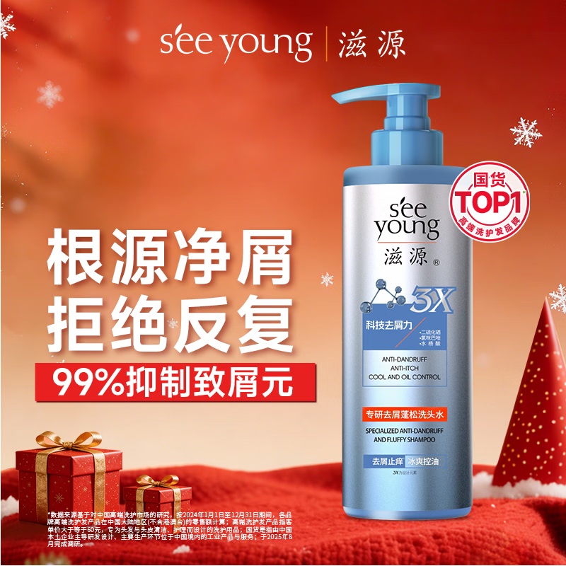 滋源二硫化硒洗发水专研去屑止痒控油蓬松无硅油男士女士洗头水500g